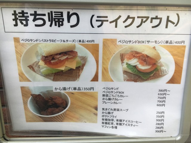 農家食堂 ベジq柏店って メニューはカレーかかき揚げくらい By かずひこにゃん 農家食堂かしわ 我孫子 カフェ 食べログ