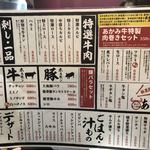 焼肉炙り道場 あかみ牛 - メニュー