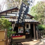 深山茶屋 - 