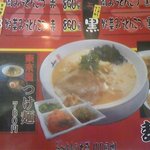 こだわりラーメン 麺一 - メニュー