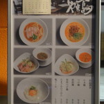 創作麺 やま鳶 - 