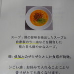 創作麺 やま鳶 - 