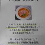 創作麺 やま鳶 - 