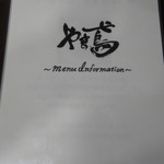 創作麺 やま鳶 - 