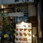 麺や 庄の - 半地下のような、店舗