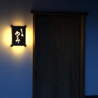 すし処 めくみ - 