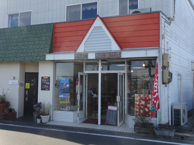 大岩菓子店 &ndash; 鹿島の老舗和菓子店｜福島県南相馬市で本格甘味体験
