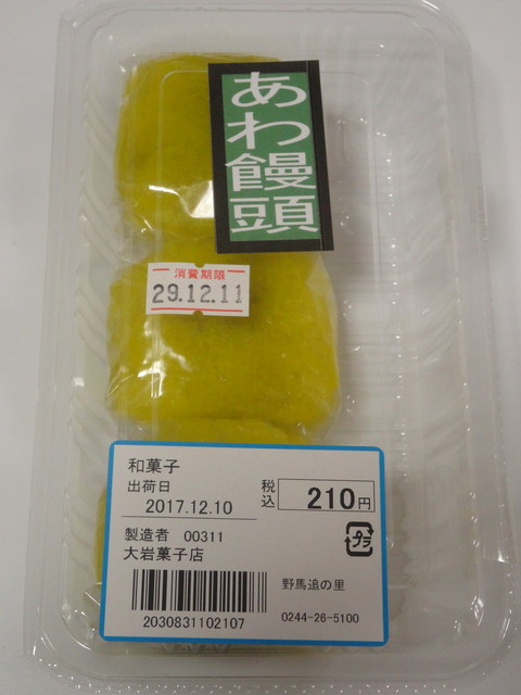 大岩菓子店 - 鹿島（和菓子）の写真