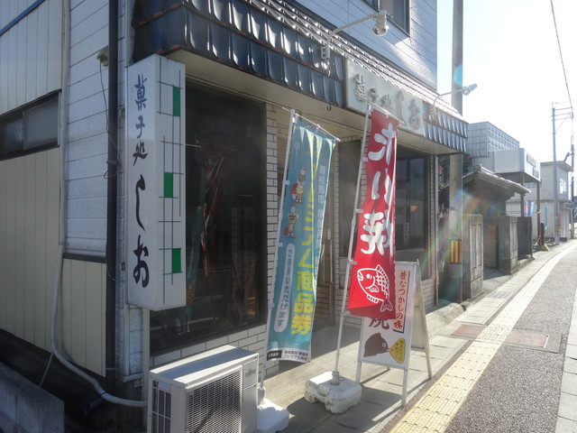 しお - 鹿島（たい焼き・大判焼き）の写真