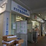 オカダ食品株式会社 - 