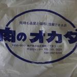 オカダ食品株式会社 - 