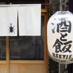 大衆酒場BEETLE - 