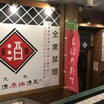 日本酒原価酒蔵 - 