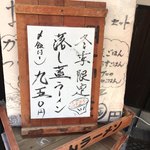 烈志笑魚油 麺香房 三く - 