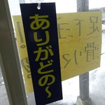 琴壱 - 帰りの御礼