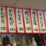 西成酒場 成り屋 - メニュー