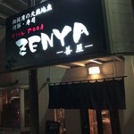 Slow food ＺＥＮＹＡ - 入口