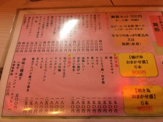 のみや舞姫 - 舞姫メニュー