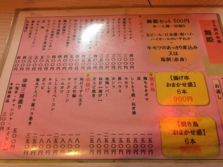 のみや舞姫 - 舞姫メニュー