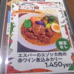 札幌スープカレー専門店 エスパーイトウ 白石中央店 - 