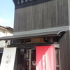 吉野本葛 天極堂 奈良本店