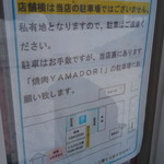 YAMADORI - 駐車場は裏にある