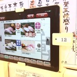 金沢回転寿司 輝らり - オーダーはタッチパネルで