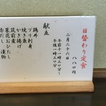 ささら - 本日の日替わり定食