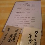 Matsushima - お昼定食メニュー