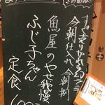 魚屋スタンドふじ子 - 