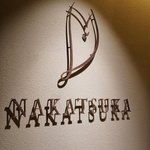 NAKATSUKA - 表札