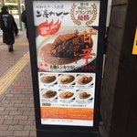 上等カレー - 