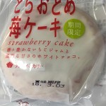 Derika suteshon - とちおとめ(*´ω`*)苺ケーキ