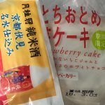 Derika suteshon - とちおとめ(*´ω`*)苺ケーキ