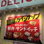 Derika suteshon - デリカステーション(´ω｀(´ω｀)新大阪駅内