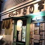 おの亭 - 小さなお店です❤︎