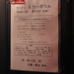 ラーメン　ミラーボウル - 営業時間・定休日他