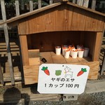 小松沢レジャー農園 - 