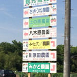 小松沢レジャー農園 - 