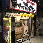 串かつでんがな - 