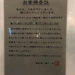 麺屋 猪一 離れ - 