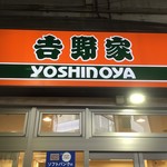 Yoshinoya - 吉野家看板
