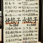 餃子屋 弐ノ弐 - 