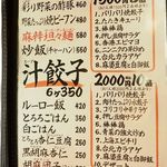 餃子屋 弐ノ弐 - 