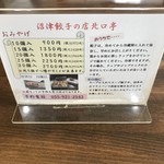 沼津餃子の店 北口亭 - 