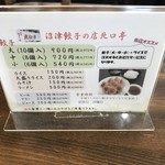 沼津餃子の店 北口亭 - 