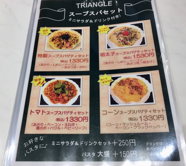 仙台駅ナカに戻ってきた トライアングル さんへ ようやく再訪できました By ドナリー パスタハウス トライアングル 仙台 パスタ 食べログ