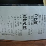 麺肴 よしず - メニューです