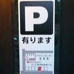 麺肴 よしず - 駐車場の案内