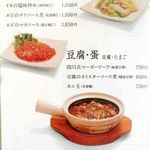 中華川菜 蓮華 - 